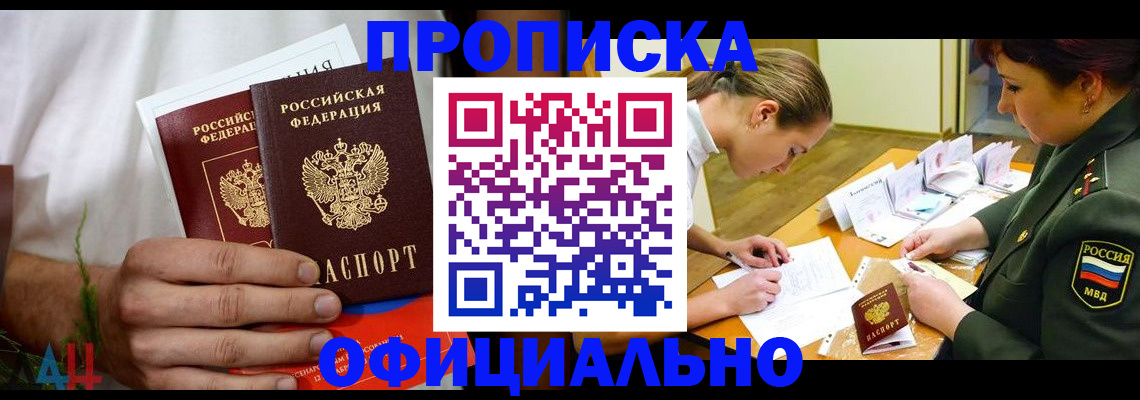 временная прописка в Инте